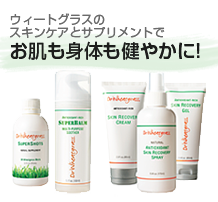 ウィートグラスのスキンケアとサプリメントでお肌も身体も健やかに！